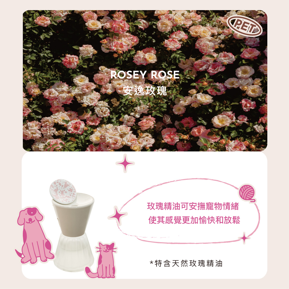 芬乘FRAMULA 寵物香氛儀套裝組-安逸玫瑰